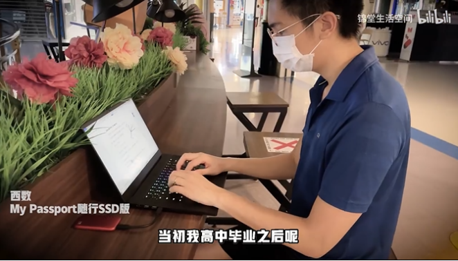 清華學霸談如何在大學期間實現(xiàn)經濟獨立——智引未來，西數(shù)My Passport隨行SSD版