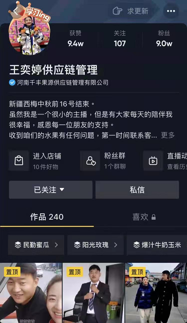 河南姑娘抖音電商創(chuàng)業(yè)賣水果，帶粉絲跑遍全國(guó)原產(chǎn)地
