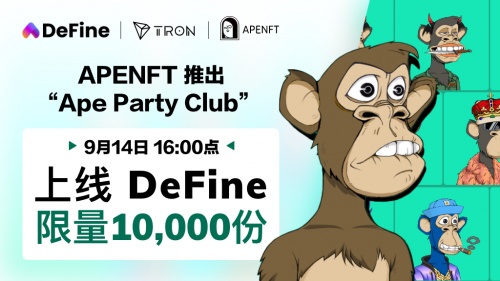 APENFT推出“Ape Party Club” 上線火爆致DeFine平臺(tái)短期過載