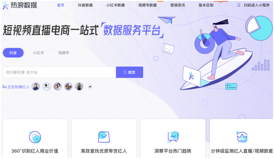 熱浪數(shù)據(jù)正式發(fā)布，備戰(zhàn)雙11短視頻 直播帶貨 選號(hào) 監(jiān)測(cè)就用它！