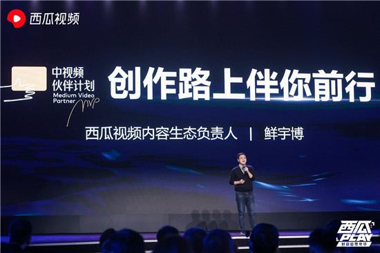 西瓜視頻招募“伙伴推薦官” ，讓你喜歡的中視頻創(chuàng)作人獲得更大的舞臺(tái)