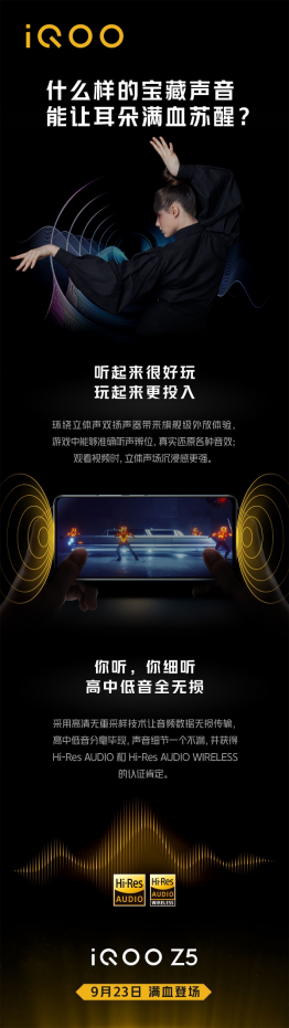 120Hz高刷原色屏、旗艦級(jí)立體雙揚(yáng)：iQOO Z5將帶來沉浸式娛樂體驗(yàn)