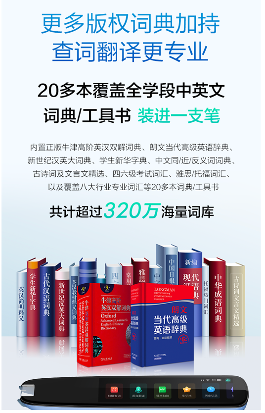 訊飛翻譯筆重磅升級：牛津詞典上線，版權(quán)詞庫更豐富