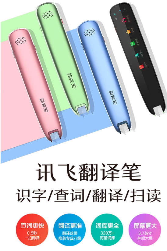 訊飛翻譯筆重磅升級：牛津詞典上線，版權(quán)詞庫更豐富