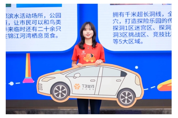 T3出行成都開(kāi)跑一周年 蓄力再出發(fā)