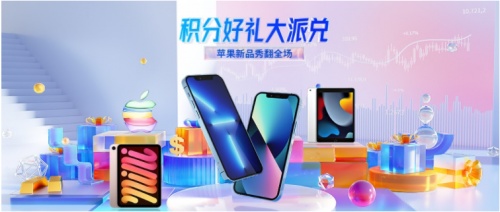 領(lǐng)峰積分好禮全面升級(jí)：iPhone13等蘋果新品閃亮登場(chǎng)！