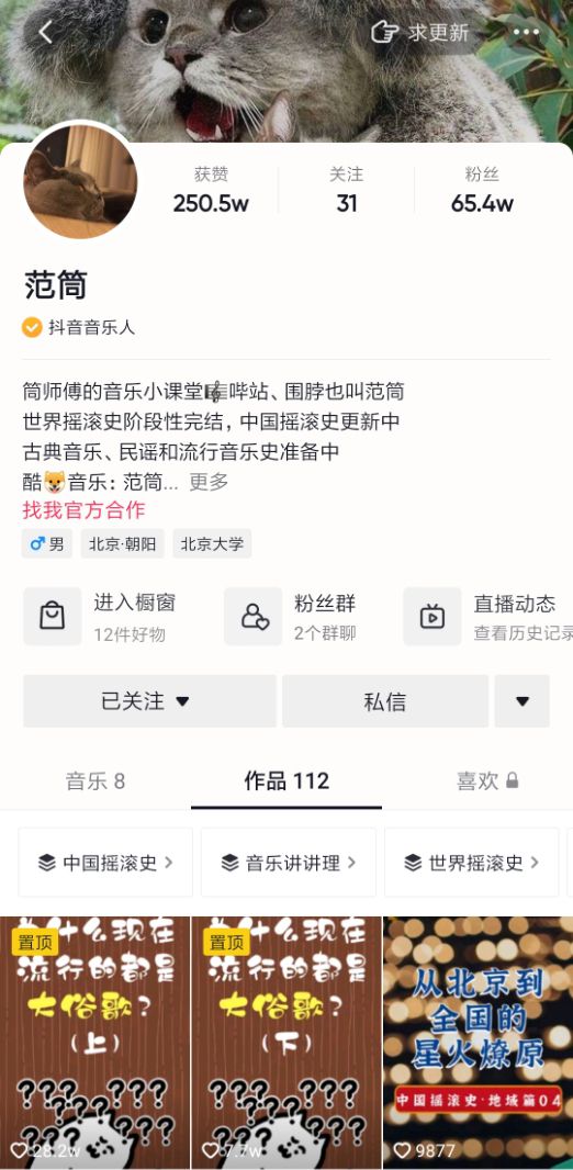 北大畢業(yè)生專職做搖滾科普，獲贊250萬，抖音網(wǎng)友：這很朋克