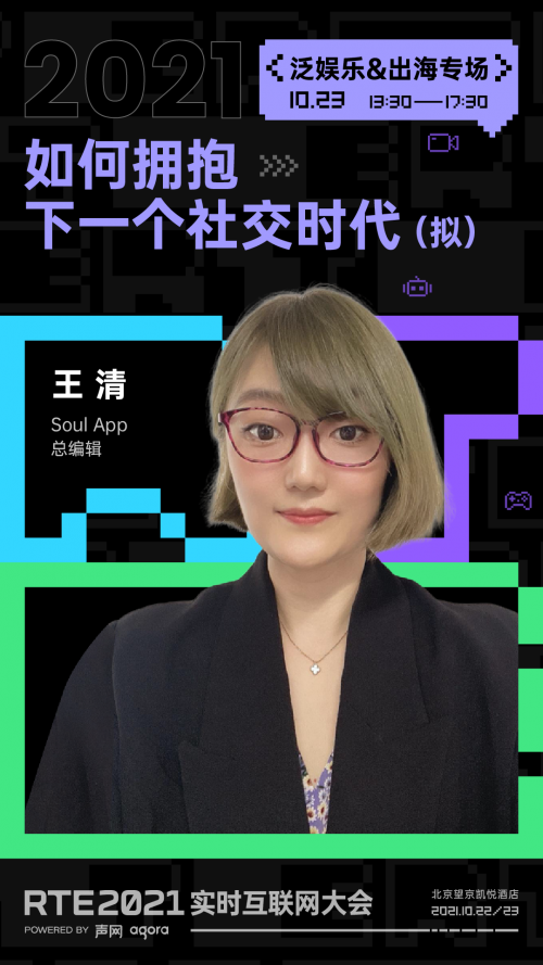 RTE 2021 首批行業(yè)嘉賓公布：聊聊出海、Metaverse 與教育場(chǎng)景創(chuàng)新