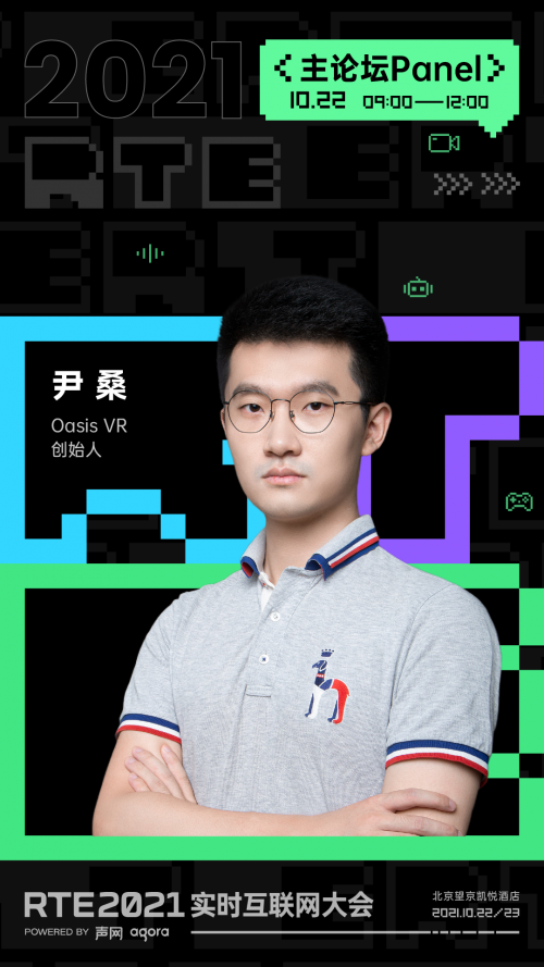RTE 2021 首批行業(yè)嘉賓公布：聊聊出海、Metaverse 與教育場(chǎng)景創(chuàng)新