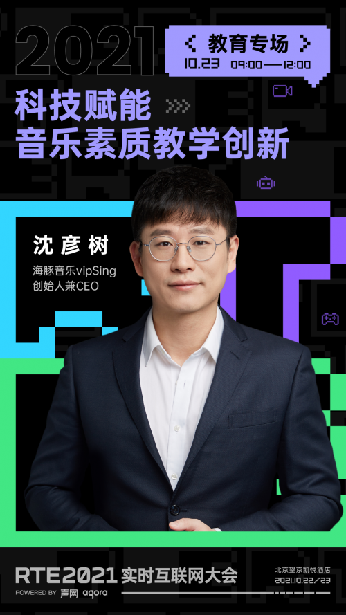 RTE 2021 首批行業(yè)嘉賓公布：聊聊出海、Metaverse 與教育場(chǎng)景創(chuàng)新