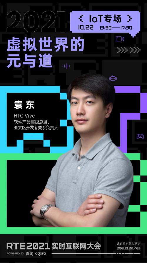 RTE 2021 首批行業(yè)嘉賓公布：聊聊出海、Metaverse 與教育場(chǎng)景創(chuàng)新
