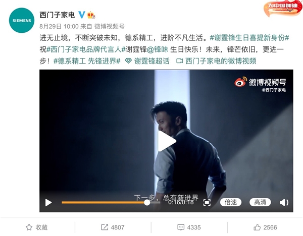 謝霆鋒亮相西門子家電天貓超級(jí)品牌日，領(lǐng)略家電革新不凡品質(zhì)