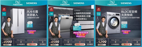 謝霆鋒亮相西門子家電天貓超級(jí)品牌日，領(lǐng)略家電革新不凡品質(zhì)