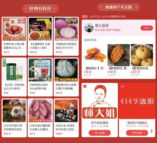 抖音電商援豫復蘇，助銷598萬單河南好物