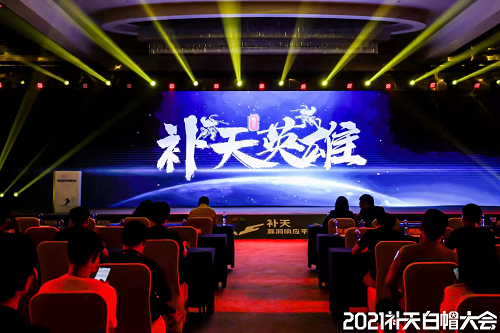“補(bǔ)天白帽大會”召開，賽博昆侖技術(shù)大神分享漏洞攻防干貨