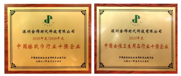 為可持續(xù)發(fā)展助力，全棉時代榮獲生活用紙行業(yè)雙獎