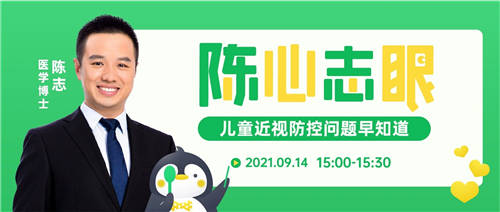 兒童近視不容忽視，未來醫(yī)生攜手眼科博士——陳志開展科普活動