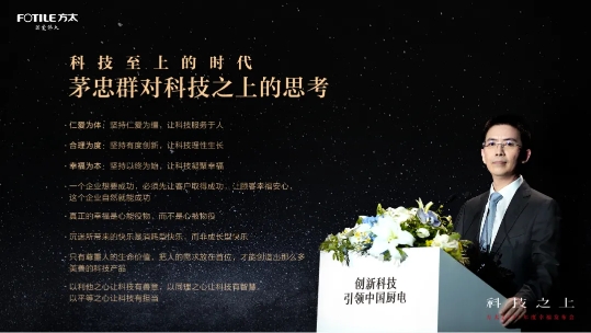方太，健康與人性化將成為科技創(chuàng)新的方向