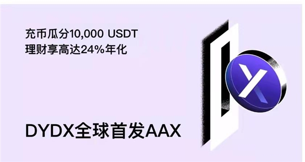 AAX交易所啟動AAXSeeds上幣計劃，重點布局潛力幣