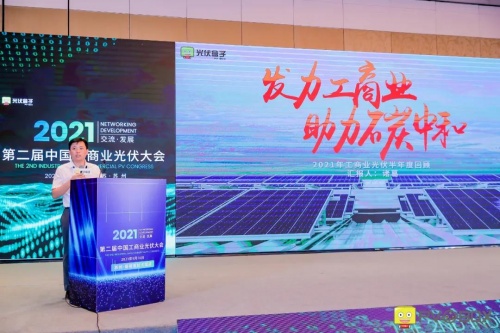零碳時(shí)代工商業(yè)光伏迎暴增，固德威智慧能源解決方案主場(chǎng)霸屏