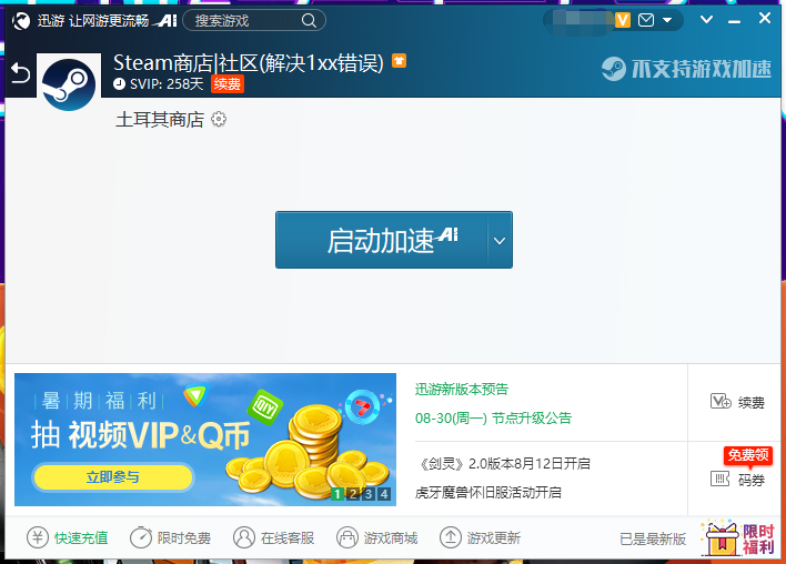 迅游中秋紅包雨，狂撒百萬好禮