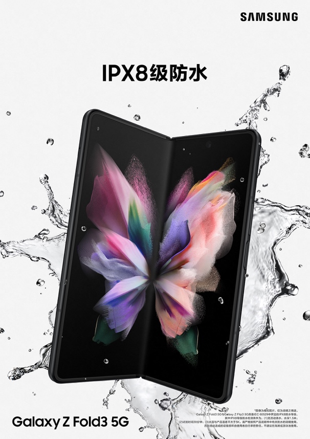 超強耐用性折疊屏手機 三星Galaxy Z Fold3 5G領跑行業(yè)