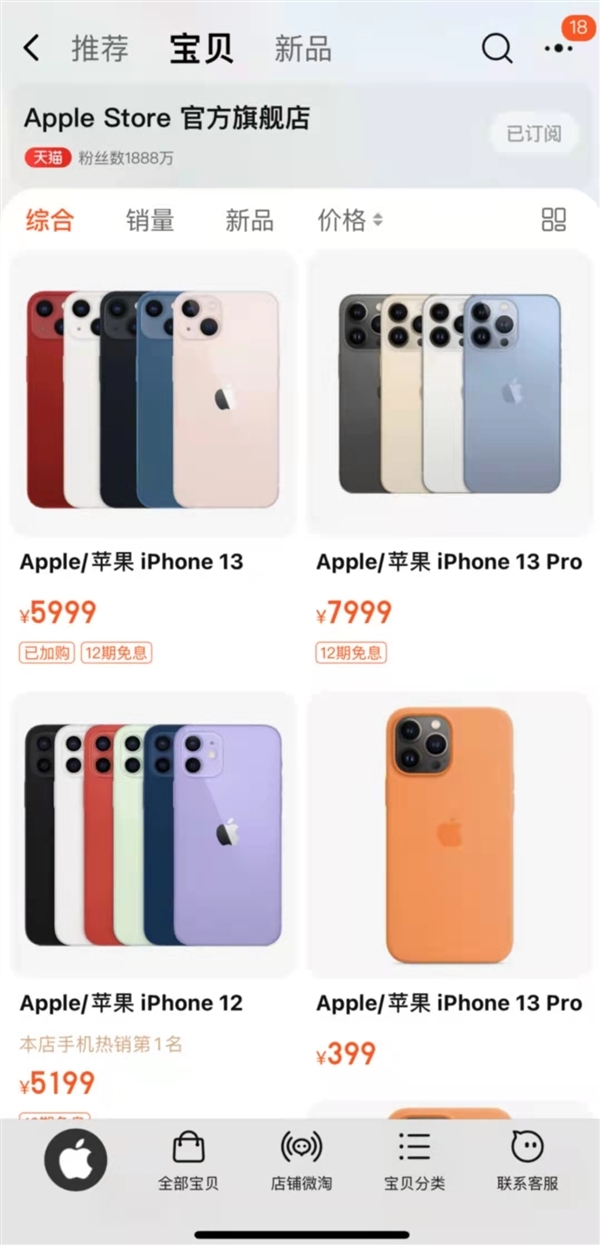 iPhone 13粉色款爆紅 天貓3分鐘售罄！蘋果連夜補(bǔ)貨