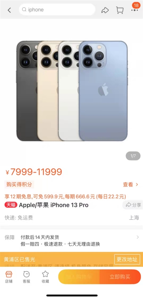 iPhone 13粉色款爆紅 天貓3分鐘售罄！蘋果連夜補(bǔ)貨