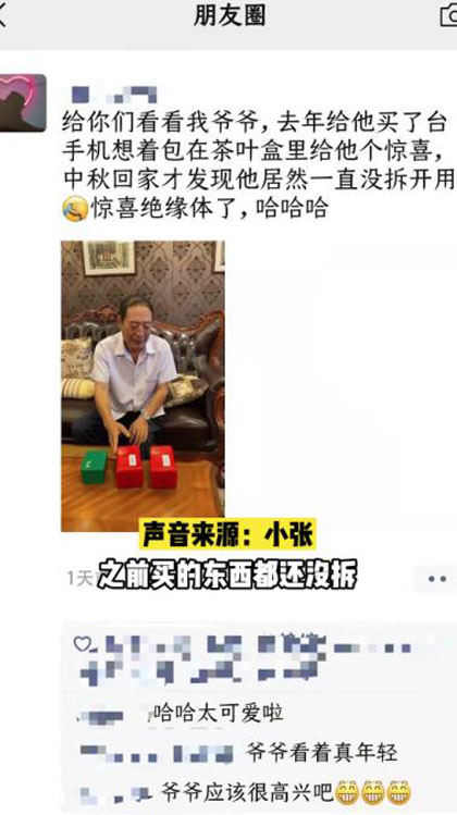 孫子送的禮物意外被“遺忘”這個中秋節(jié)最大的驚喜 是給爺爺?shù)男⑿?/></p><p>確實，快節(jié)奏的生活里，越來越多的年輕人忙于工作和生活，忽略了對家人的關(guān)心與問候，只有在節(jié)假日才會重視起來，能夠有時間回去探望家人。而對于長輩而言，一方面思念家人，一方面又不忍心打擾，只能默默等待。視頻中，因為工作不?；丶业男堊屵@個小驚喜遲到了8個月。小伙子也表示，“以后要多回來看看爺爺!”</p><p>對于躺在茶葉盒里大半年的新手機，小伙子表示慶幸，指出還好因為想著爺爺是果粉，所以當時買的就是京東值享煥新版的iPhone 12。據(jù)了解，值享煥新版iPhone享有Apple官方提供的2年服務(wù)保障和半價保值服務(wù)。現(xiàn)在iPhone 13剛剛上市，剛好可以置換一臺最新款的iPhone 13。“老爺子又能趕上潮流了!”小伙子透露。</p><p align=