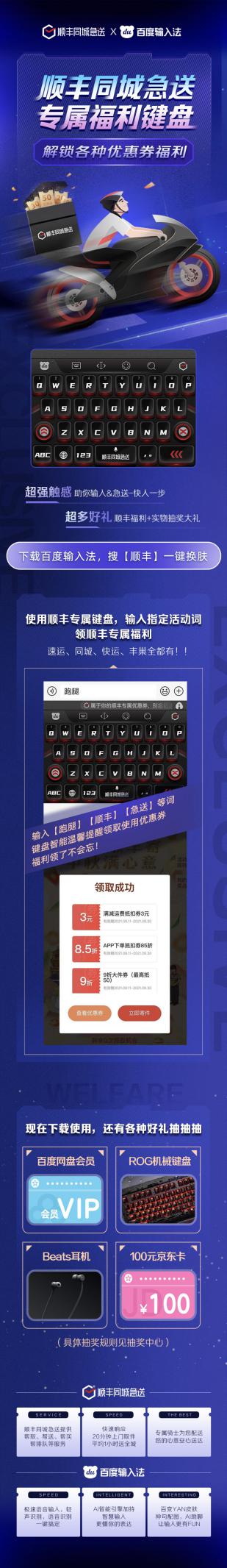 指尖躍動禮遇即達(dá) 順豐同城急送×百度輸入法聯(lián)名鍵盤點亮中秋