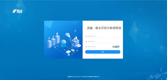 華云安重磅發(fā)布靈鑒弱點識別與檢測系統(tǒng)Ai.Scan，加碼漏洞安全