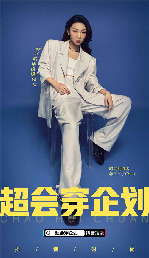 抖音正在成為時尚界的一匹破局黑馬！