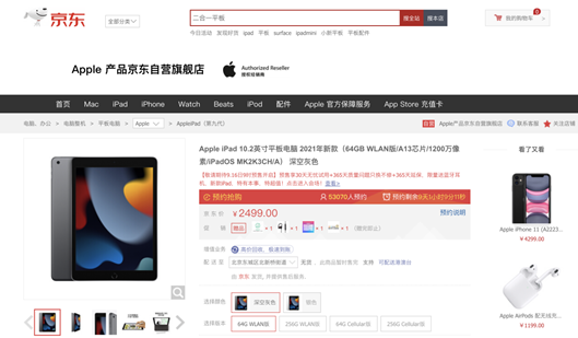新款iPad京東開啟預(yù)售 預(yù)售期下單享30天無憂試用！