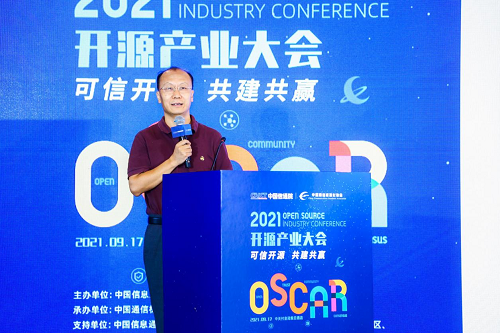 可信開(kāi)源 共建共贏！2021 OSCAR開(kāi)源產(chǎn)業(yè)大會(huì)正式啟幕
