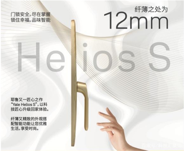 12毫米，耶魯智能鎖新品Helios S 安全開啟超薄新生活