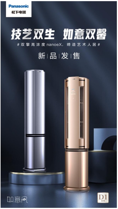 顏藝雙馨健康再升級(jí)！松下空調(diào)D1系列柜機(jī)新品上市！