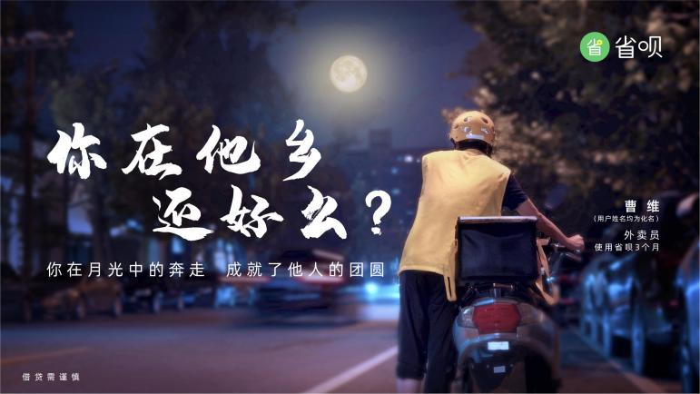 省唄APP：每一個用心生活的人，你在他鄉(xiāng)還好么？