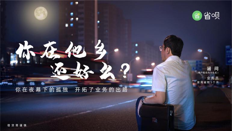 省唄APP：每一個用心生活的人，你在他鄉(xiāng)還好么？