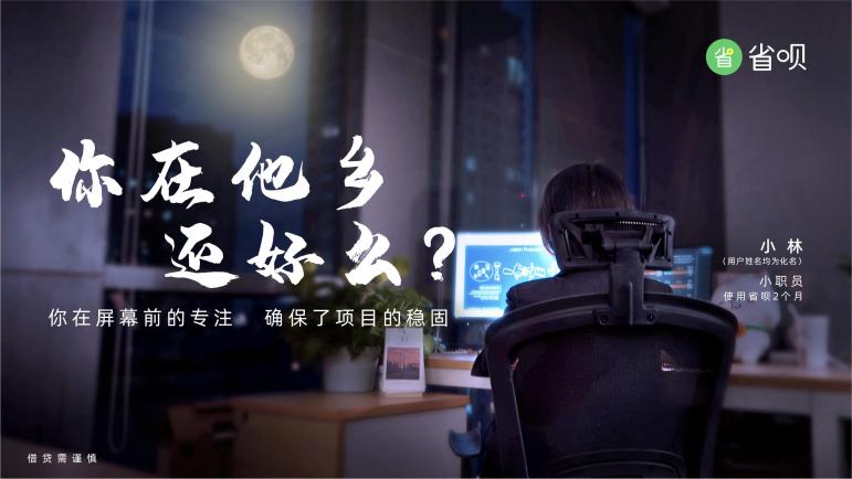 省唄APP：每一個用心生活的人，你在他鄉(xiāng)還好么？