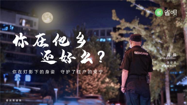 省唄APP：每一個用心生活的人，你在他鄉(xiāng)還好么？