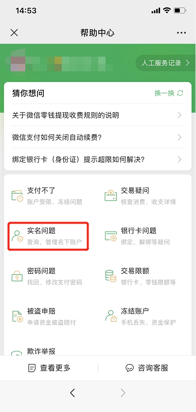 如何查詢你的實(shí)名綁定了多少個(gè)微信號(hào)？建議留檔備用！