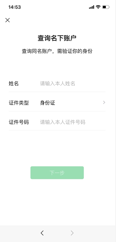 如何查詢你的實(shí)名綁定了多少個(gè)微信號(hào)？建議留檔備用！
