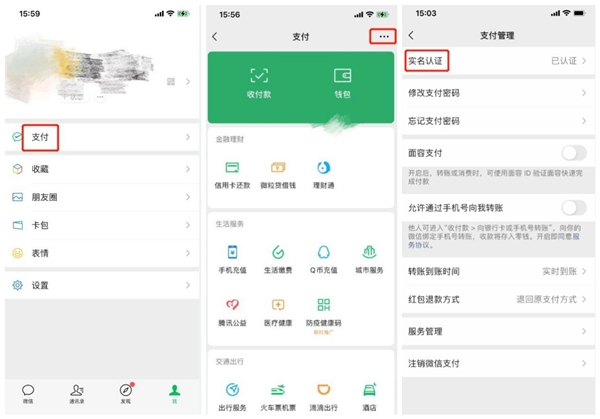 如何查詢你的實(shí)名綁定了多少個(gè)微信號(hào)？建議留檔備用！