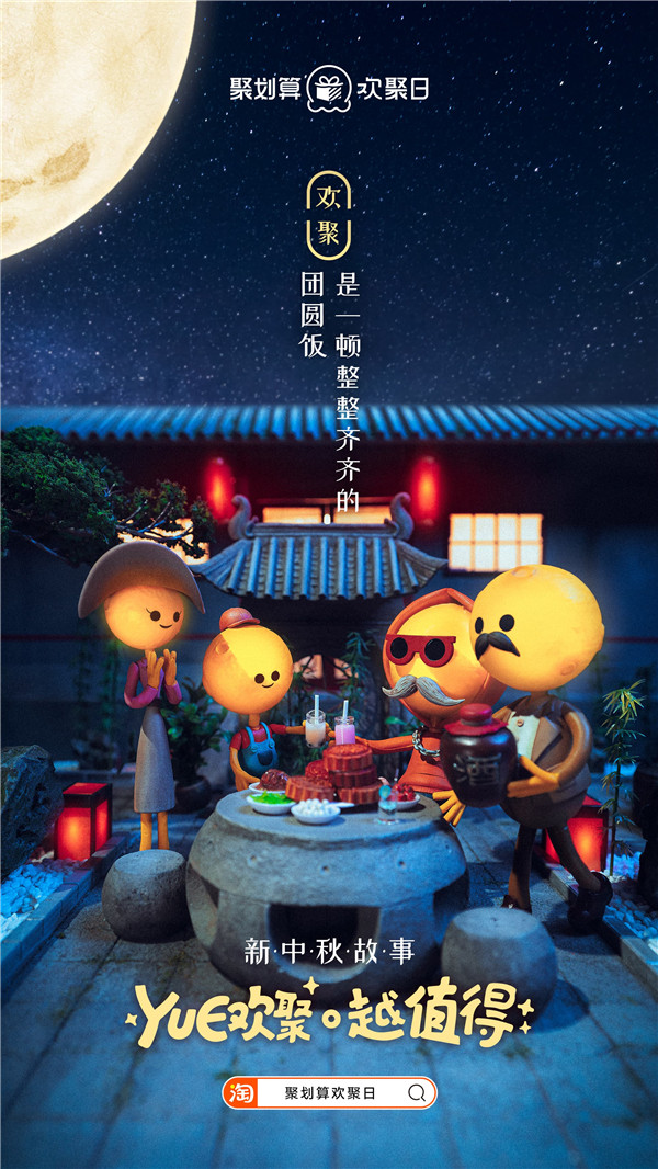 太空三人組回家，聚劃算歡聚日致敬廣告走心了！