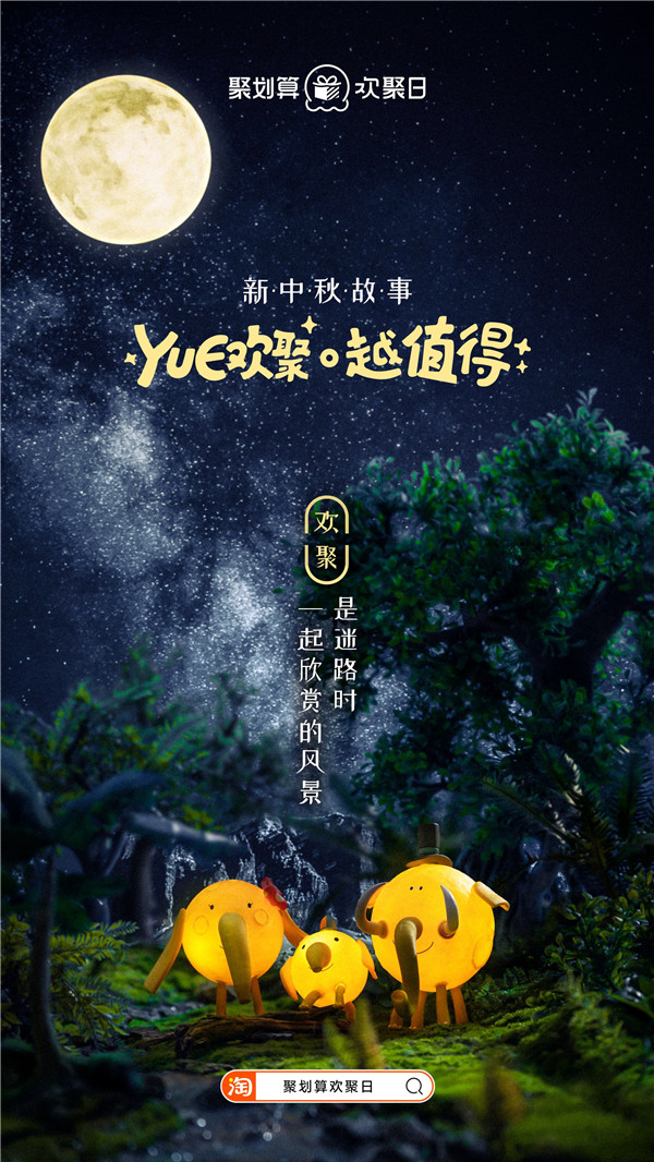 太空三人組回家，聚劃算歡聚日致敬廣告走心了！