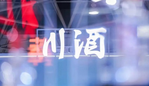 從杭州輻射長三角，川酒全國行回歸