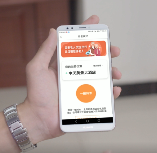 溫暖老人心，萬順叫車用“科技”助老