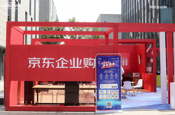滿足中小企業(yè)采購需求 京東家電“企業(yè)超省采購月”走進宿遷軟件園