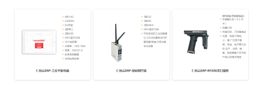 仁和云ERP工業(yè)4.0數(shù)字化系統(tǒng)API開(kāi)放接口