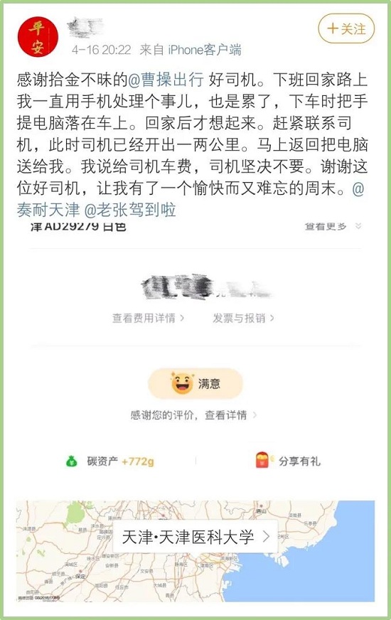 曹操出行司機(jī)緊急送醫(yī)，乘客來電感謝